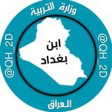 ابن بغداد
