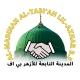 📚المدينة التابعة للأزهر بي اف1⃣