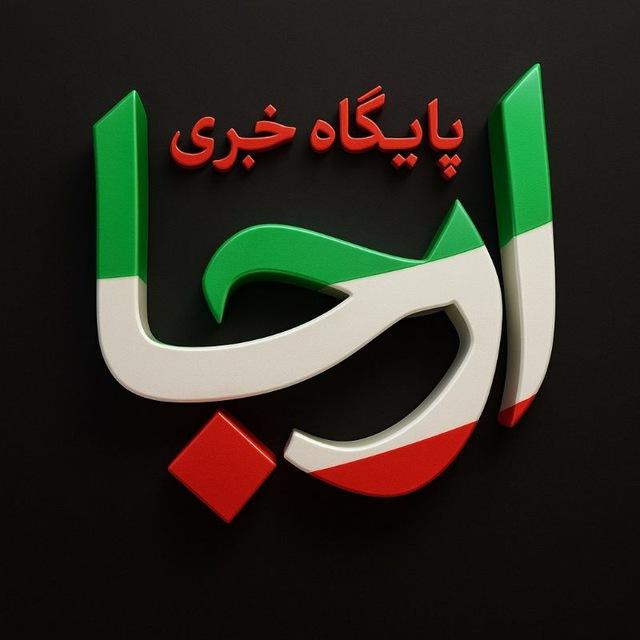 پایگاه خبری ارجانیوز