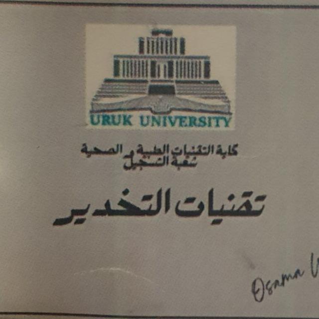 شيفرة التخدير