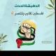 الدهيشة الحدث 𓂆