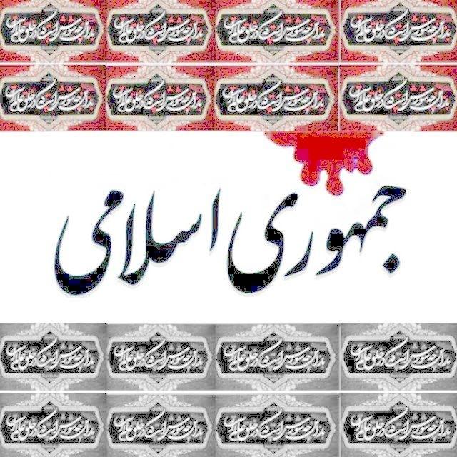 روزنامه جمهوری اسلامی