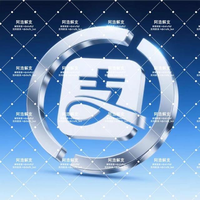 支付宝解封解除限制阿浩