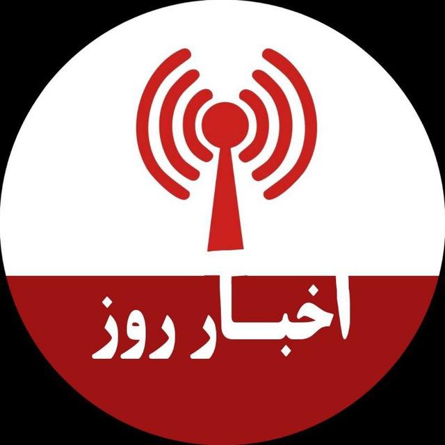 اخبار روز ایران