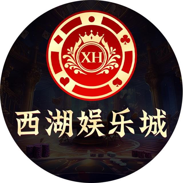 【西湖娱乐城】 官网 xihu0013.com
