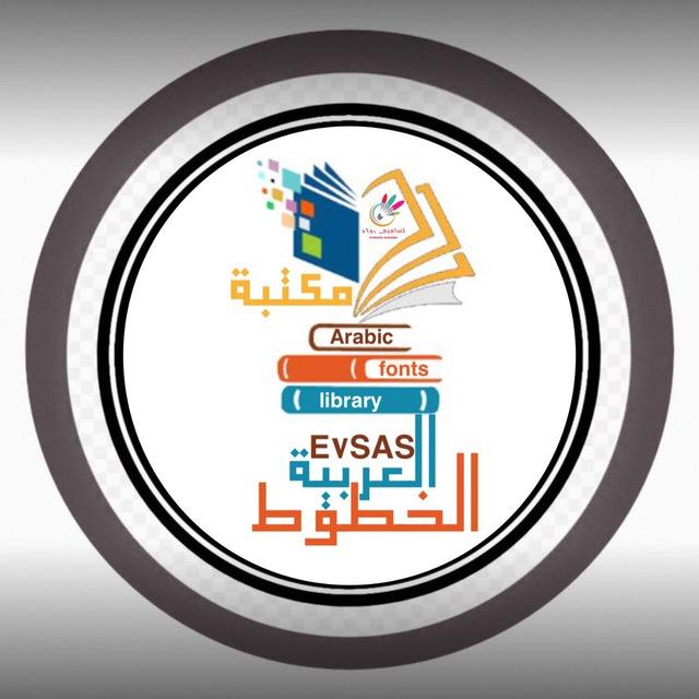 مكتبة الخطوط العربية