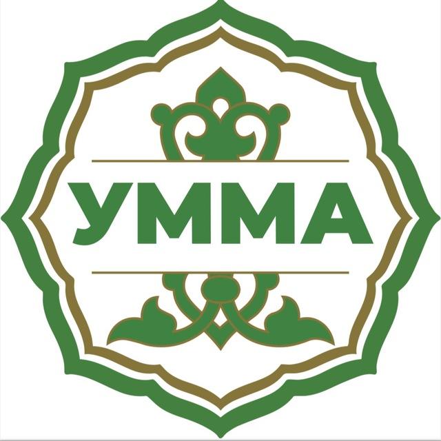 УММА