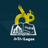 ሎጎስ-Logos🔔