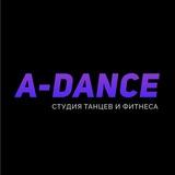 Студия танцев и фитнеса «A-Dance»