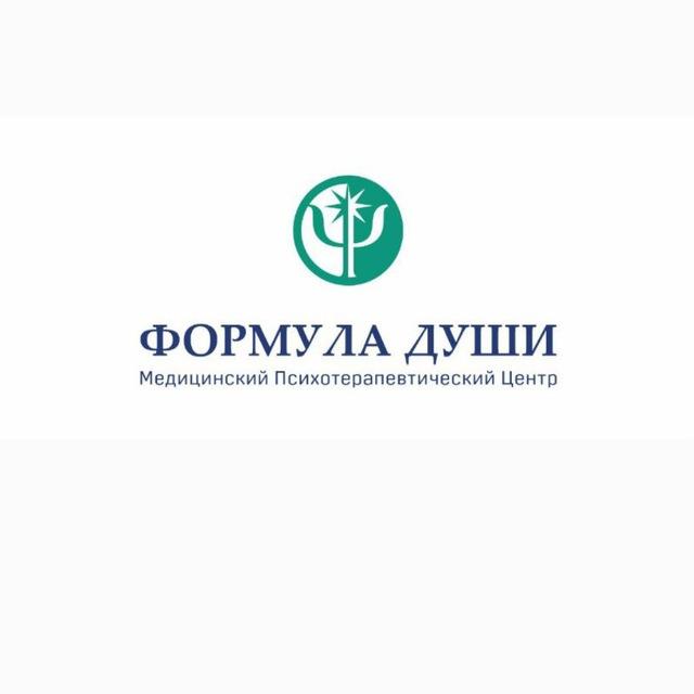 Психотерапевт Формула души Екатеринбург