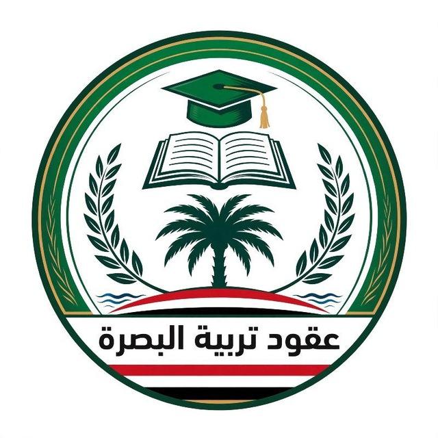 عقود تربية البصرة