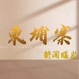 柬埔寨|新闻|曝光