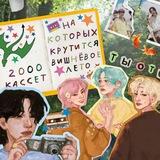 Вишнёвое лето⋆🍒𓆝 𓆟
