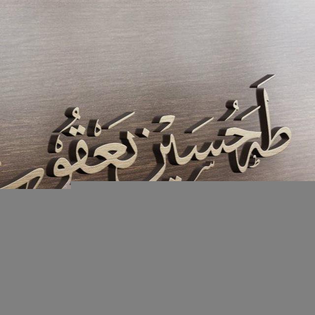 الشيخ طه حسين يعقوب
