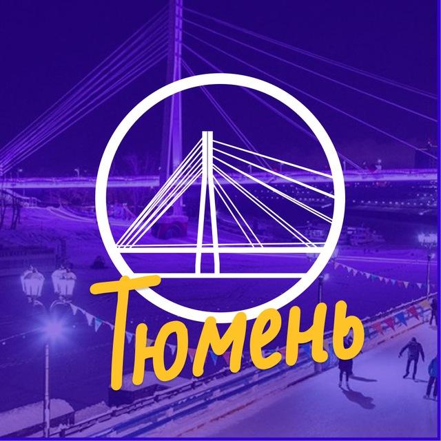 Тюмень Live