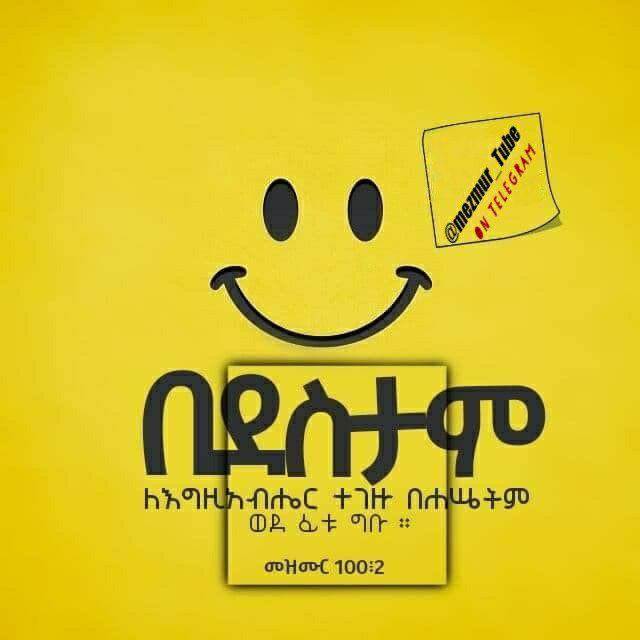➯ መዝሙር TUBE ⓂT◄