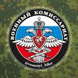 ВОЕННЫЕ 📕 БИЛЕТЫ