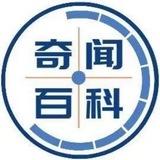 奇闻百科猎奇吃瓜搞笑