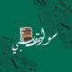 " سوادس قلبي "