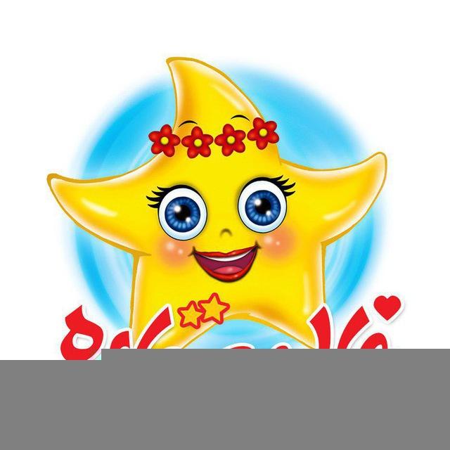 ** خاله ستاره **