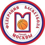 Федерация баскетбола города Москвы🏀