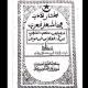 شرح مختار الأدب