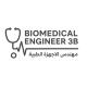 ملخصات مهندس الاجهزة الطبية