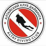 Дайвинг Барнаул / Алтайский клуб дайвинга / Дайвинг Бийск