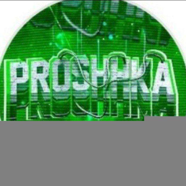 Proshka