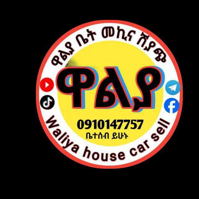 ዋልያ ገበያ SELL & BUY