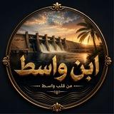 ابن واسط
