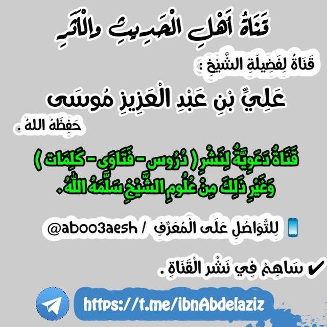 أهل الحديث والأثر