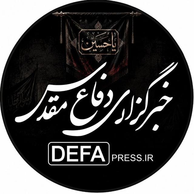 خبرگزاری دفاع مقدس