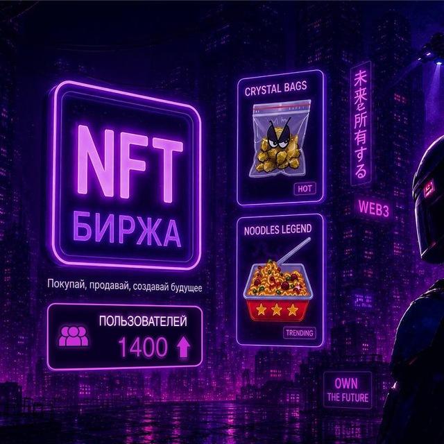 TON-NFT-OTC Биржа