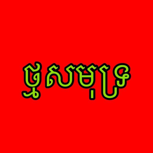 រឿងរ៉ាវអំពីដី