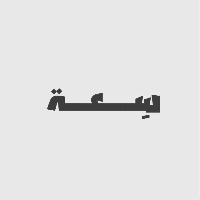 سِعة