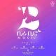 ቢራቢሮ MUSIC
