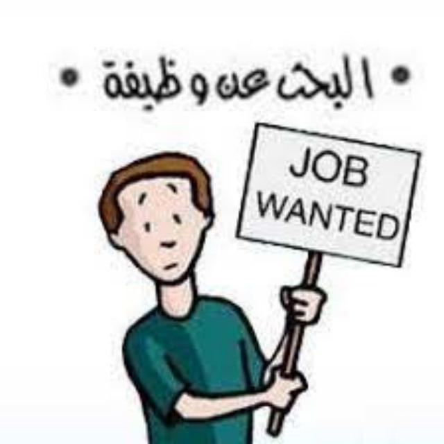 ملتقى الباحثين عن عمل 🇸🇦 وظائف