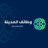 وظائف المدينة