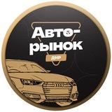 Авторынок ДНР Донецк