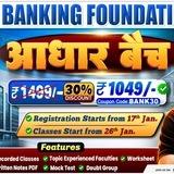 RWA BANKING FOUNDATION 2026 आधार बैच
