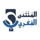 المنتدى الفكري