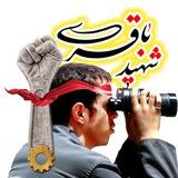 کانال شهید باقری