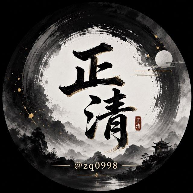 正清-资源共享频道