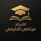 الاستاذ مرتضى الدليمي