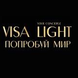 VISA LIGHT | CONCIERGE SERVICE