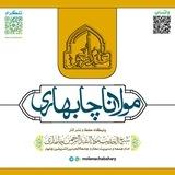 مولانا چابهاری