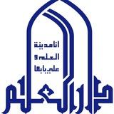دار العلم للإمام الخوئي Al-Khoei Institute