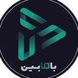کانال پشتیبان بامابین