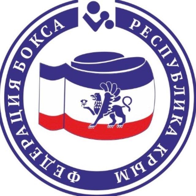 Федерация бокса Республики Крым